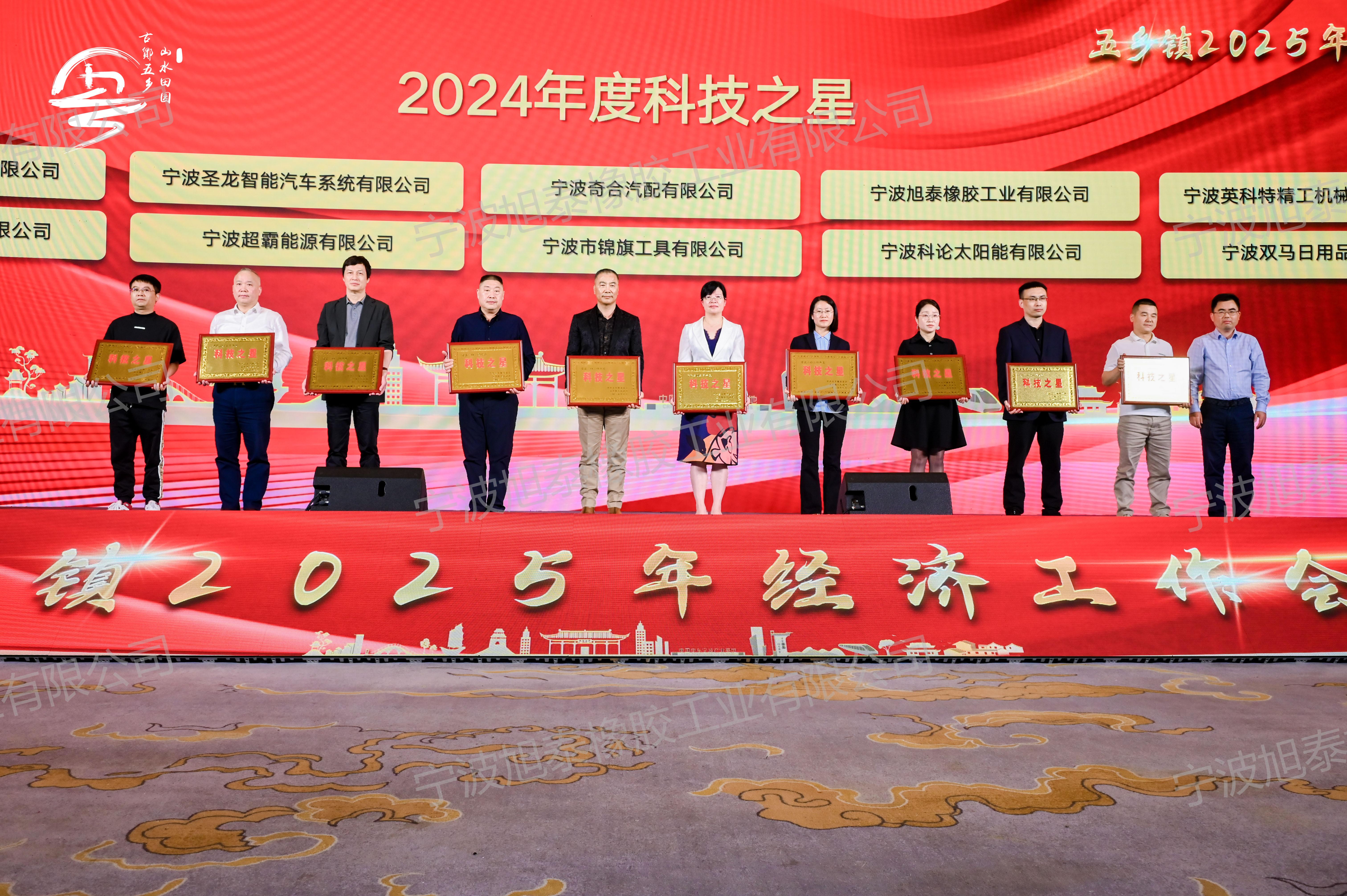 2025年4月28日，鄞州区五乡镇召开2025年度经济会议
